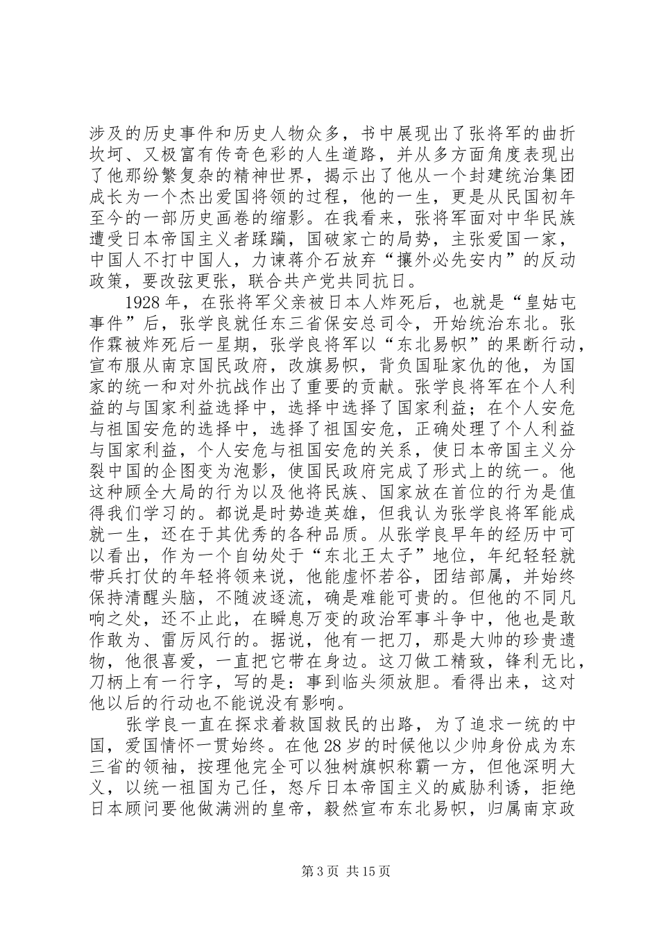 《话说免疫》读后感[推荐五篇]_第3页