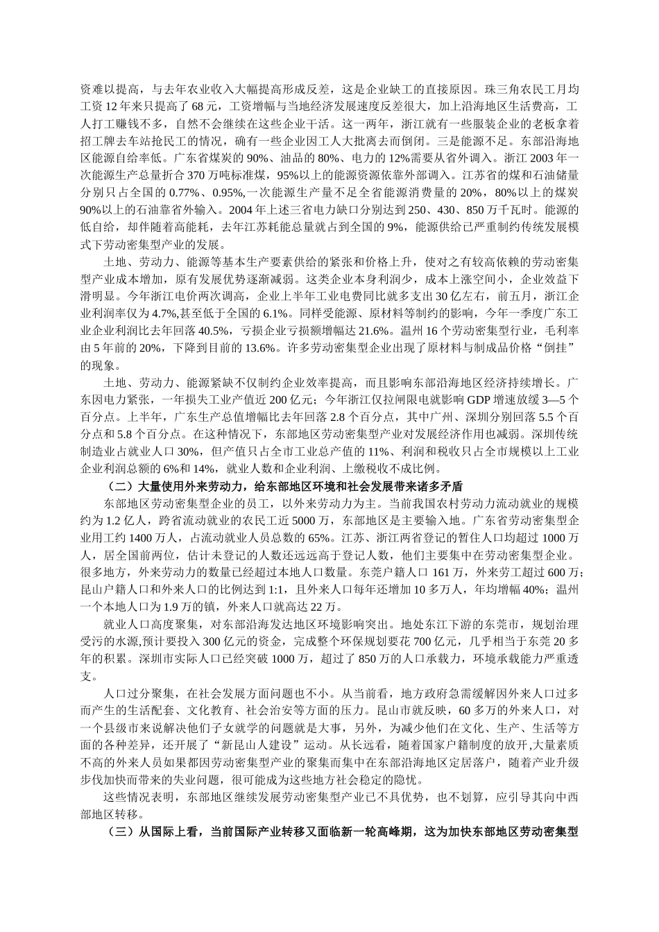 编者按：建设和谐社会，需要加快中西部欠发达地区的经济和社会发_第2页