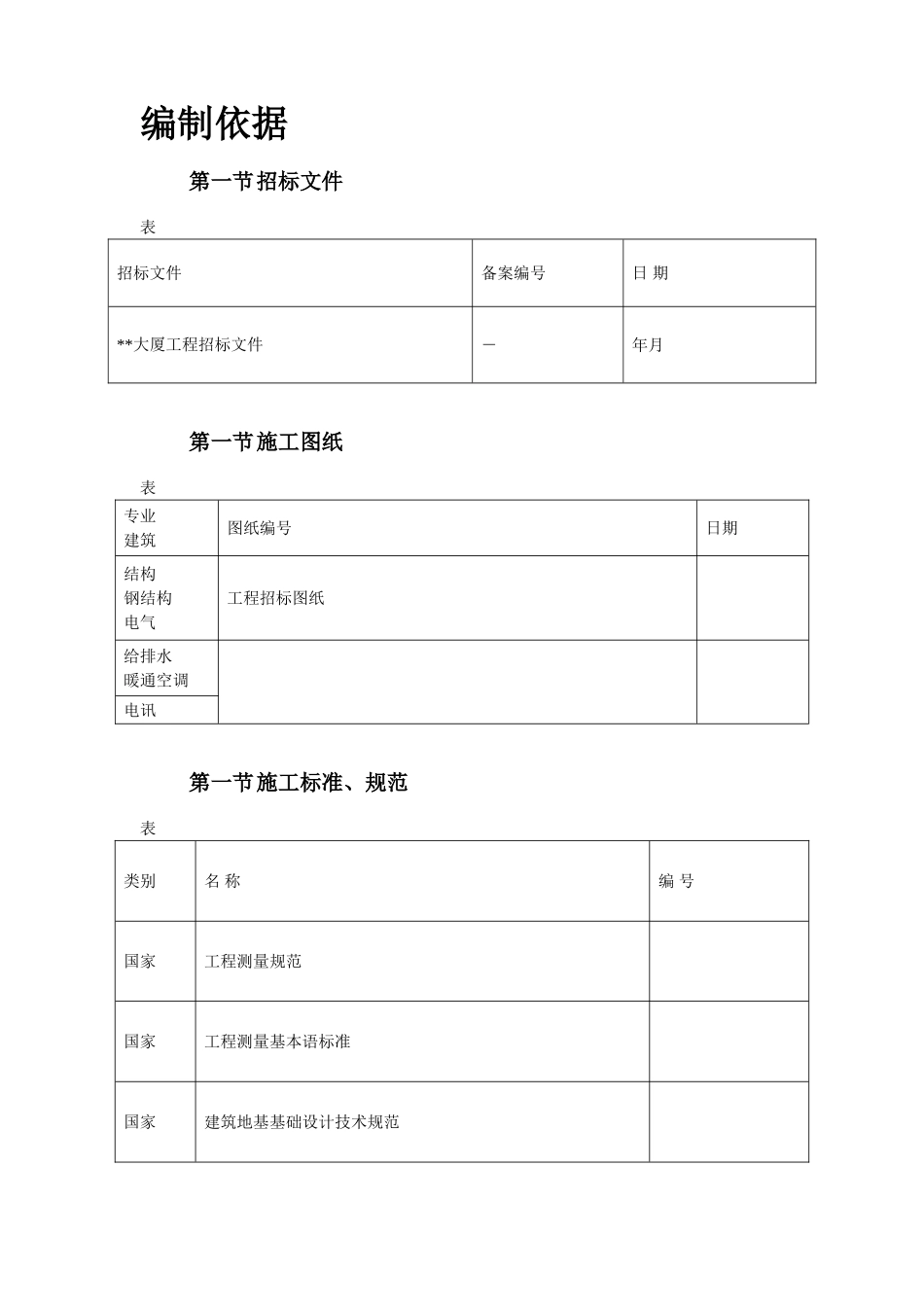 北京某大型写字楼施工组织设计方案(DOC554页)_第2页
