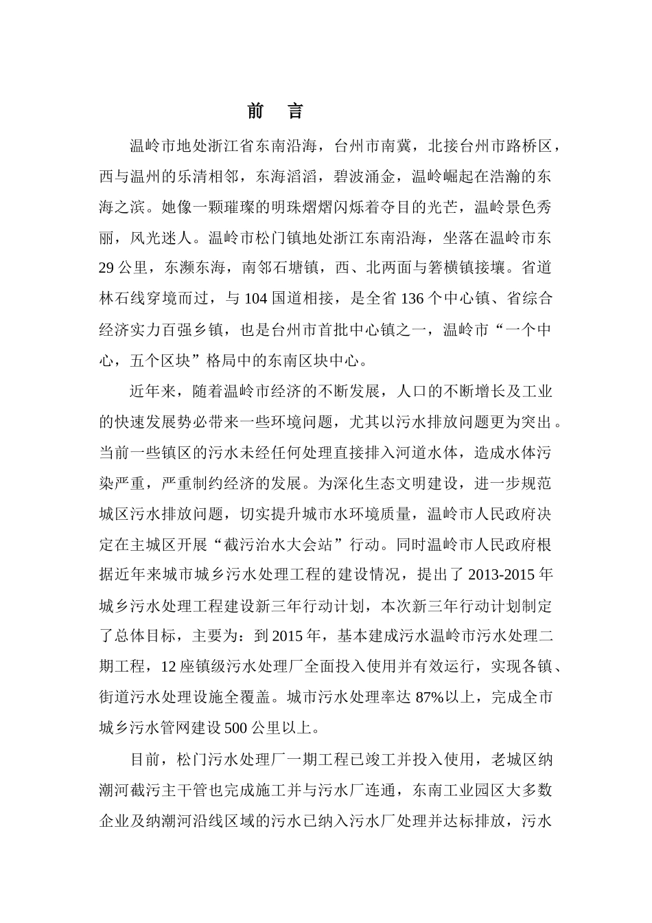 松门镇污水处理工程_第2页