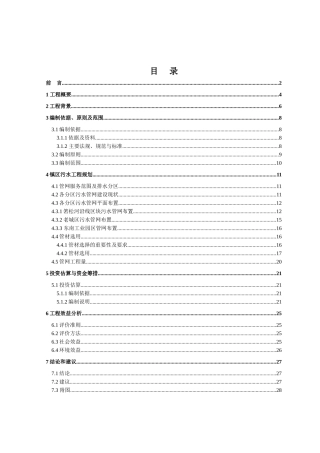 松门镇污水处理工程