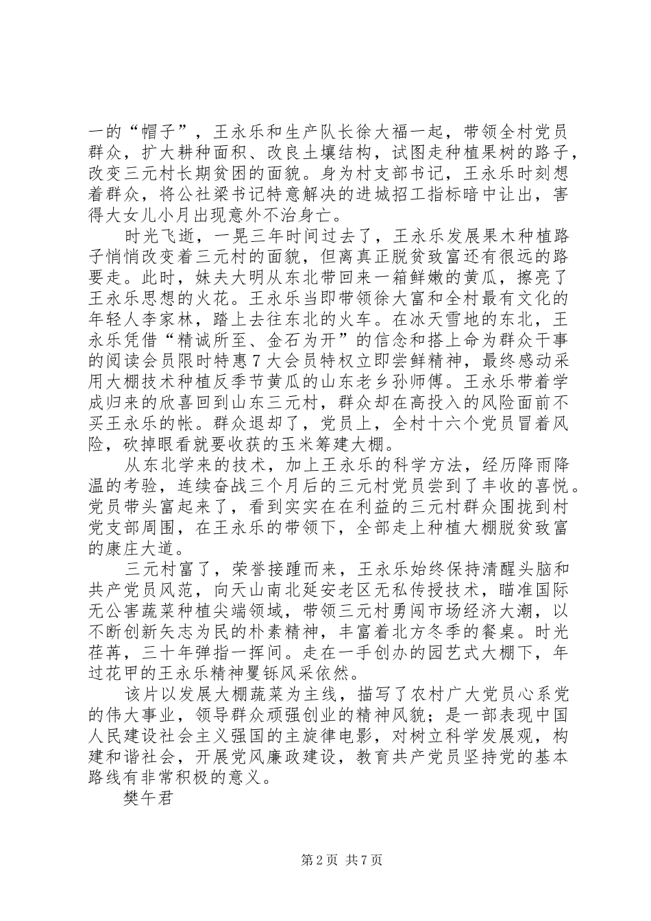 第一篇：《永远是春天》观后感_第2页