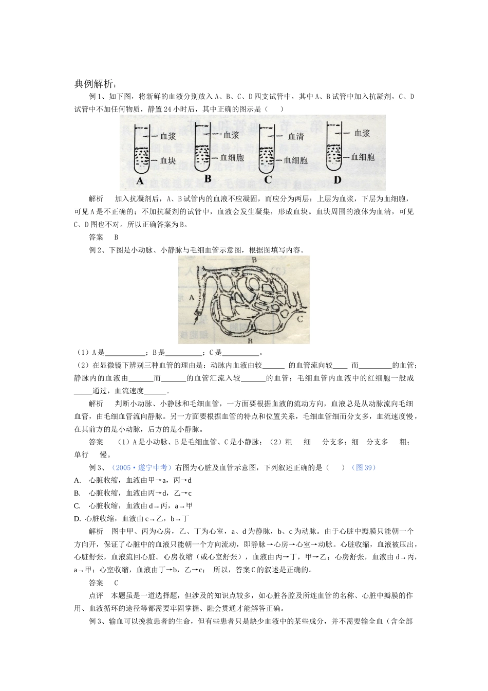 人体内物质的运输练习题_第2页