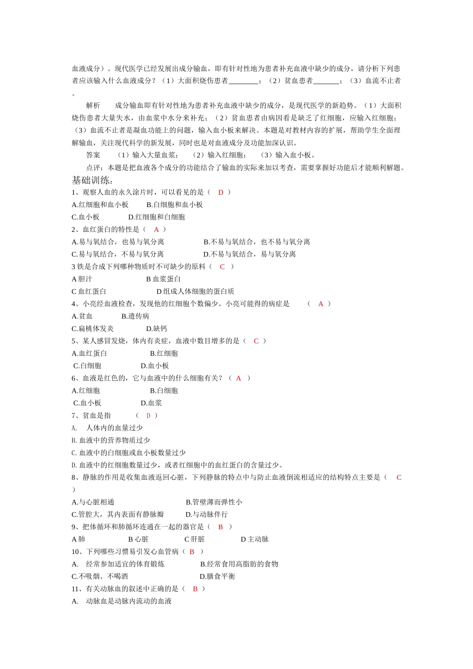 人体内物质的运输练习题_第3页