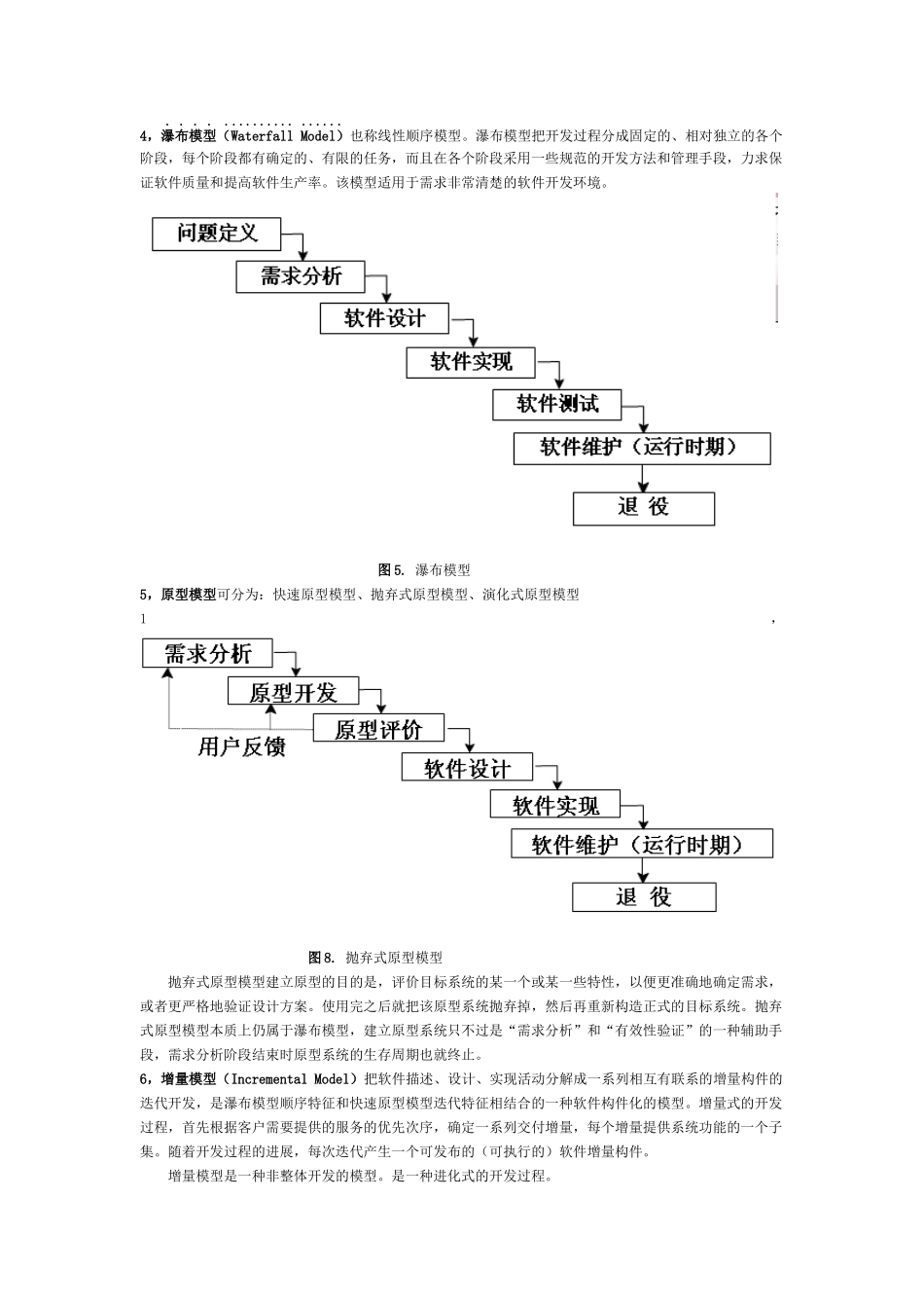 河南农业大学软件工程考点_第2页