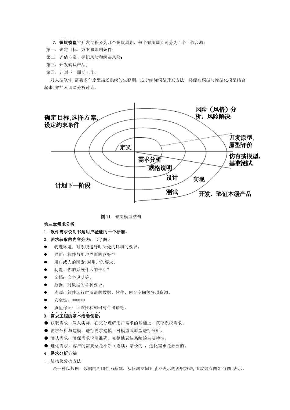 河南农业大学软件工程考点_第3页