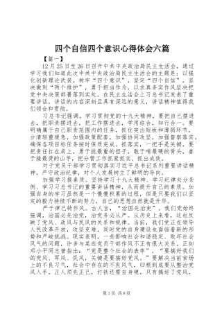 四个自信四个意识心得体会六篇