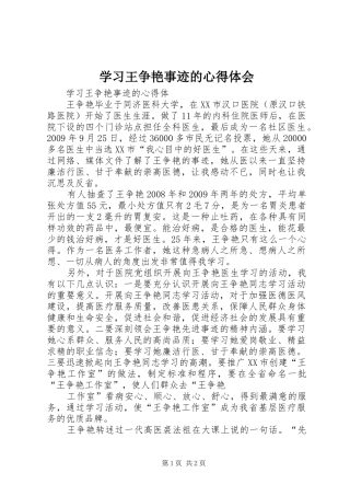 学习王争艳事迹的心得体会