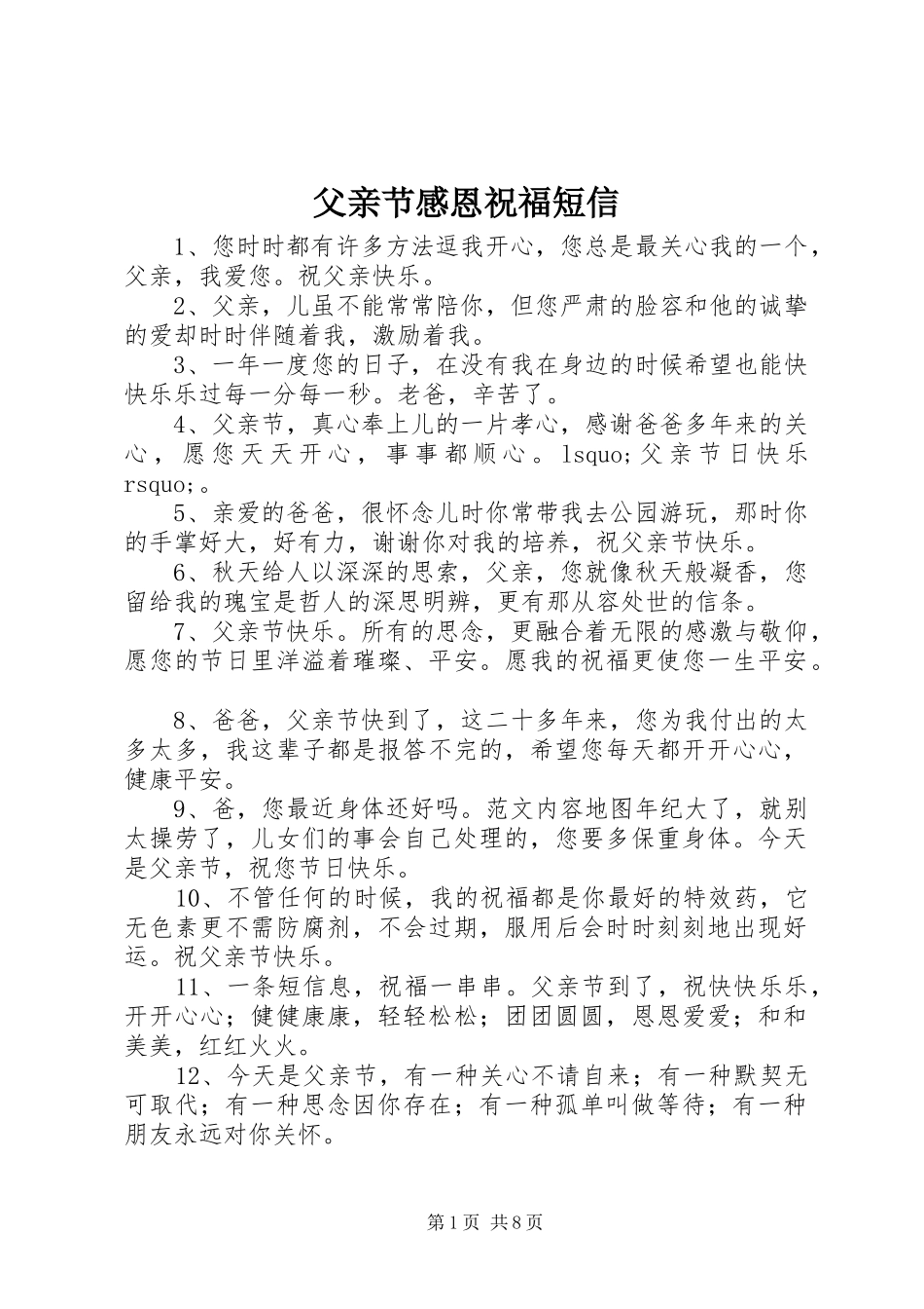 父亲节感恩祝福短信_第1页