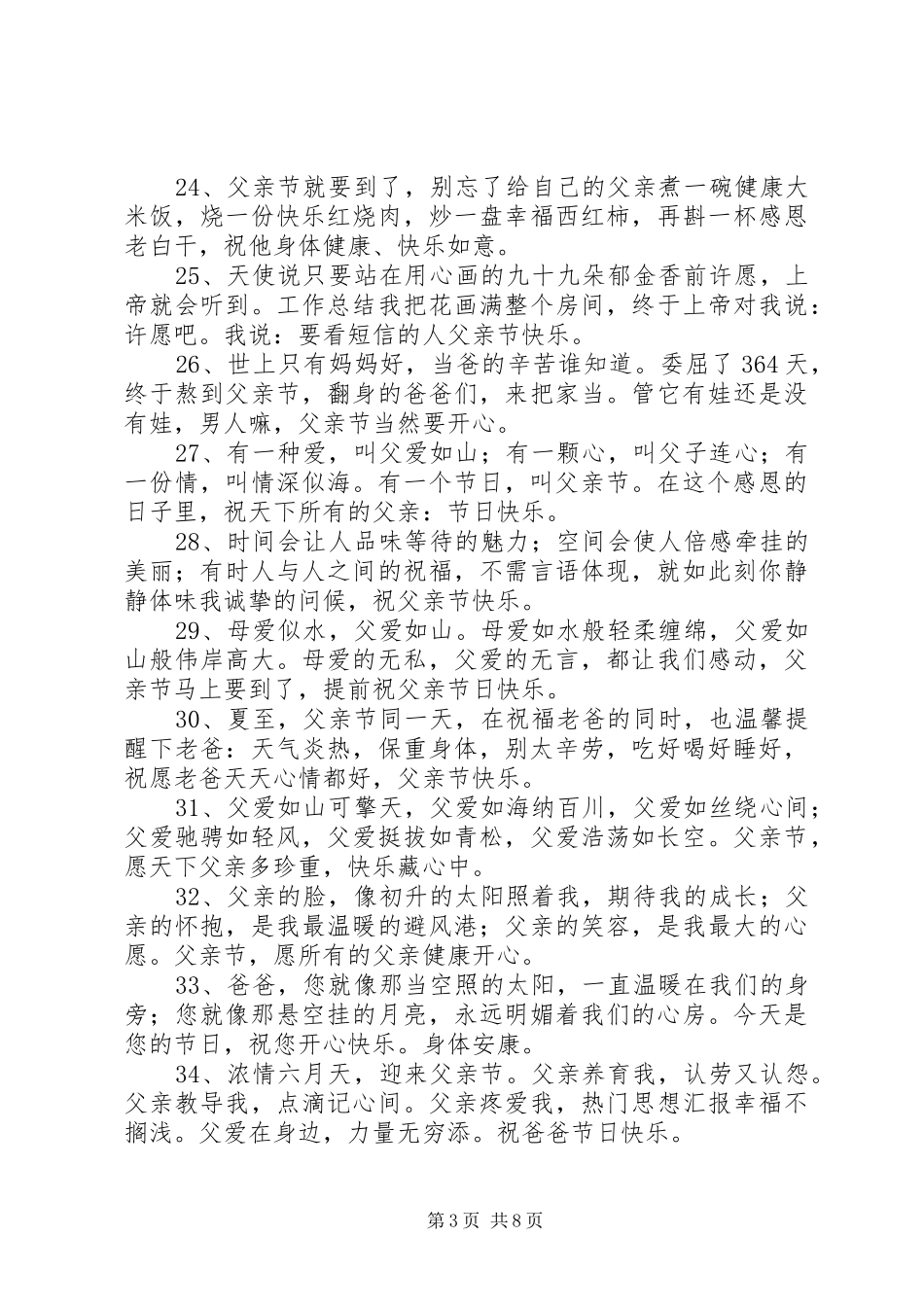 父亲节感恩祝福短信_第3页