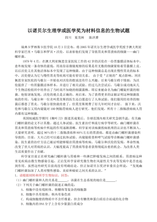 (生物)以诺贝尔生理学或医学奖为材料信息doc-漳州市教