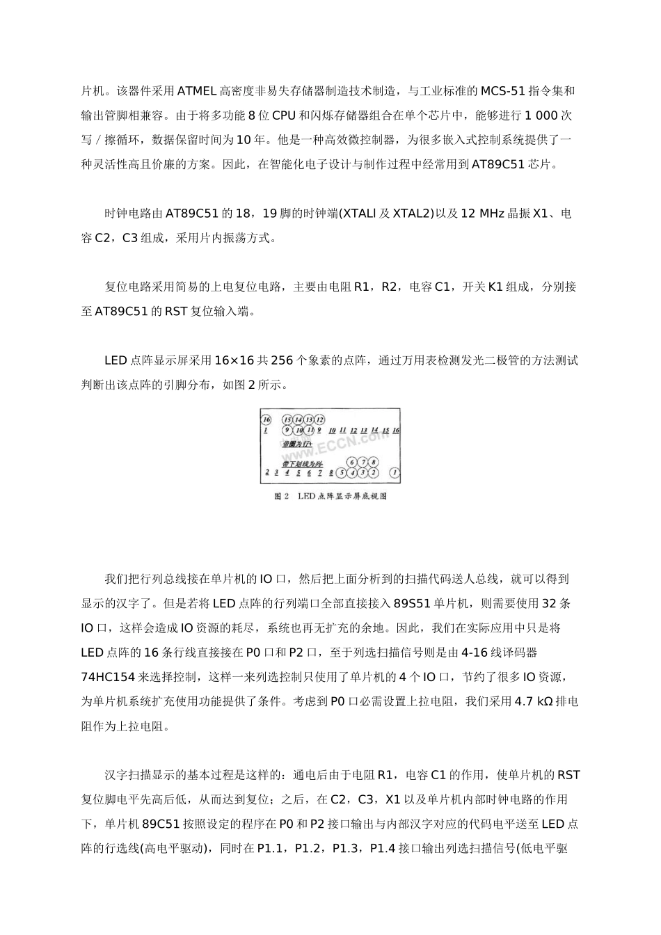 LED汉字显示屏设计与制作_第2页