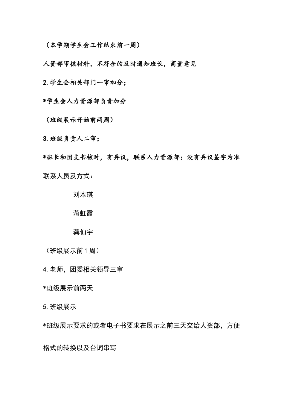 兽医学院班级考核标准介绍_第2页