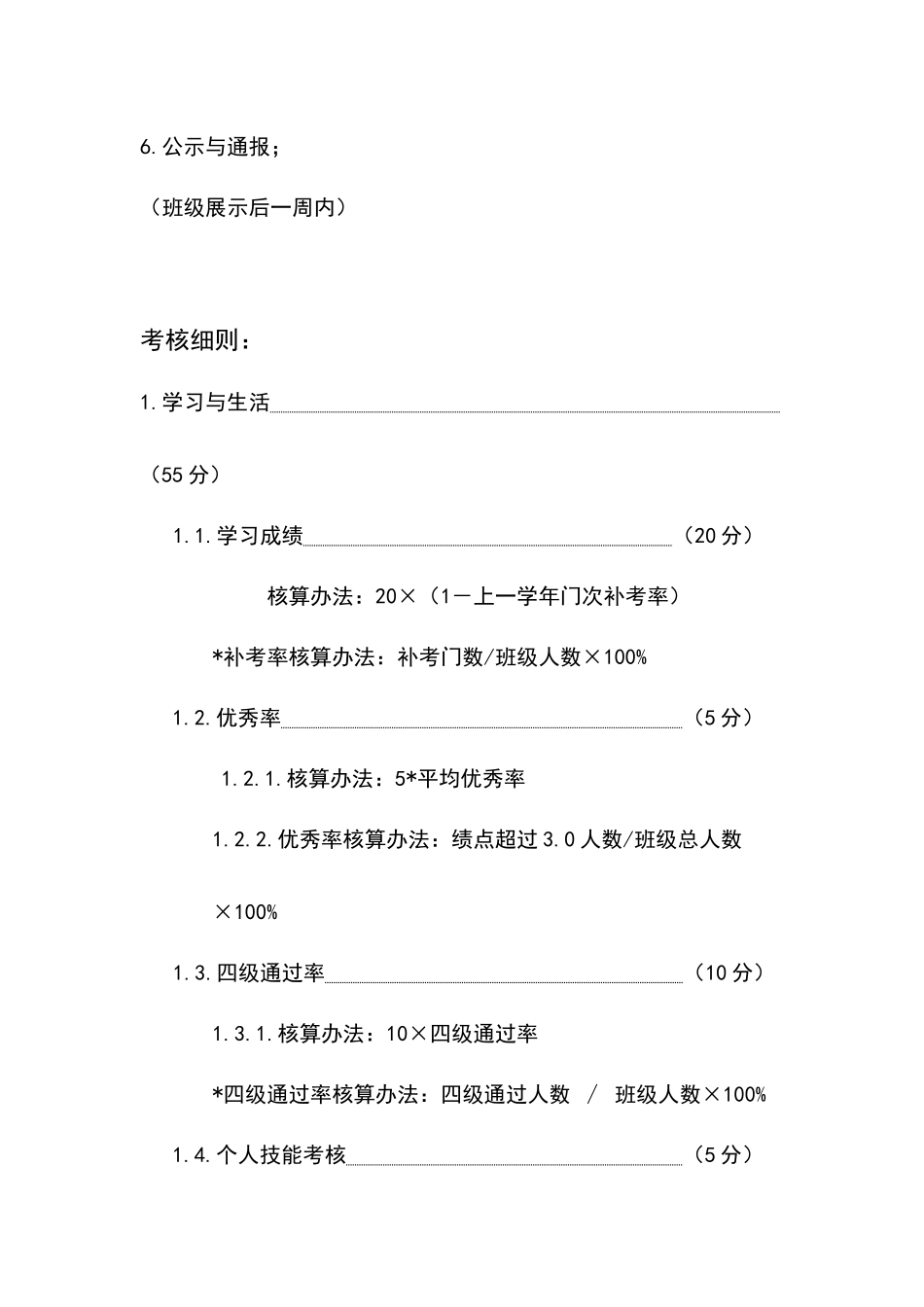 兽医学院班级考核标准介绍_第3页