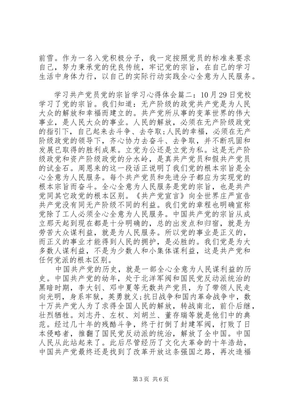 学习共产党员党的宗旨学习心得体会_第3页