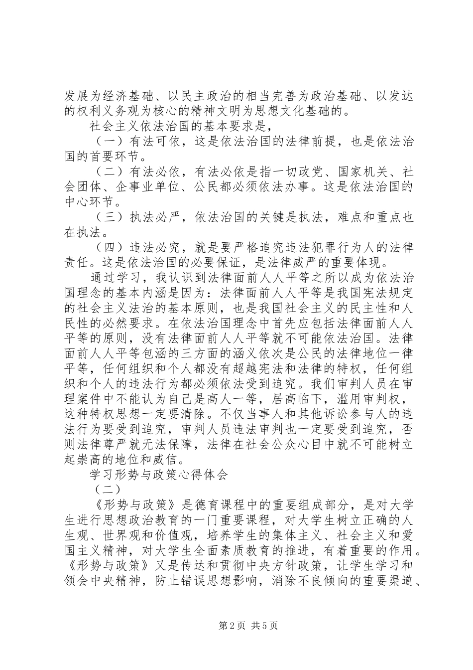 学习形势与政策心得体会_第2页