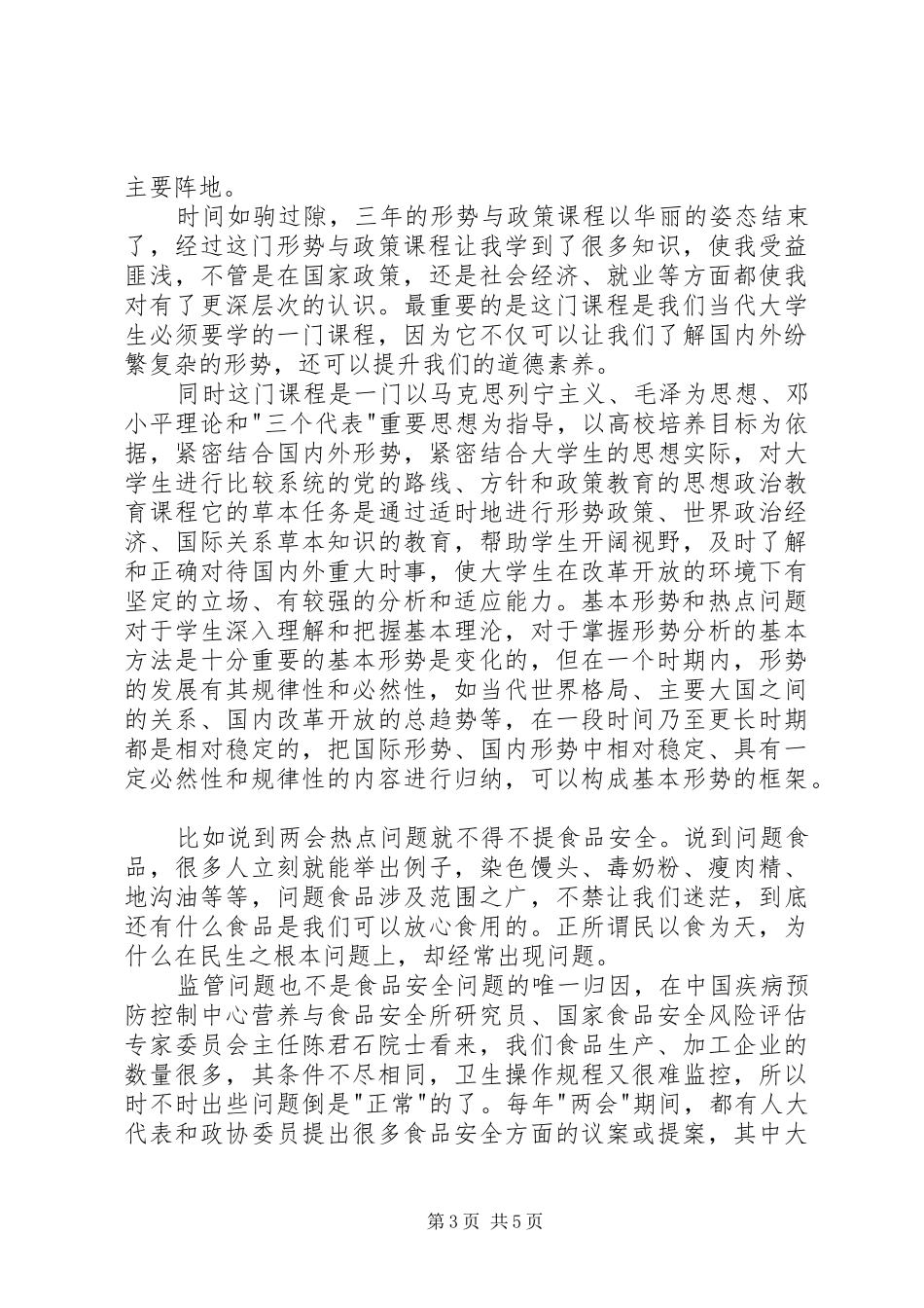 学习形势与政策心得体会_第3页