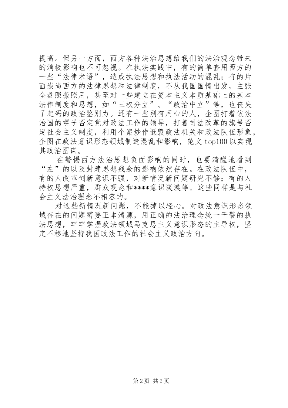 优秀范文：社会主义法治理念学习心得体会三_第2页