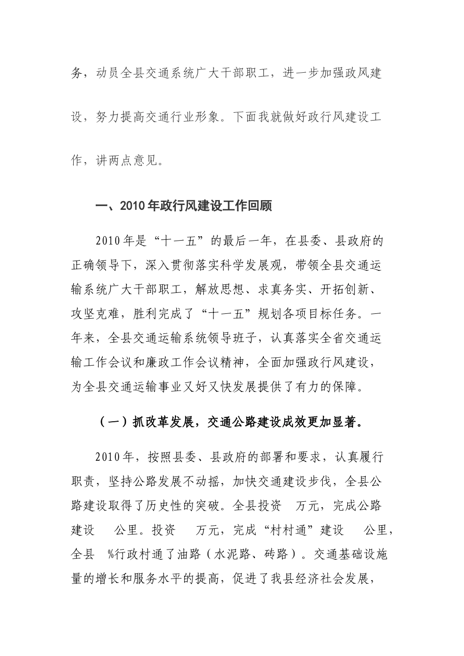 全县交通运输系统政行风建设工作会_第2页