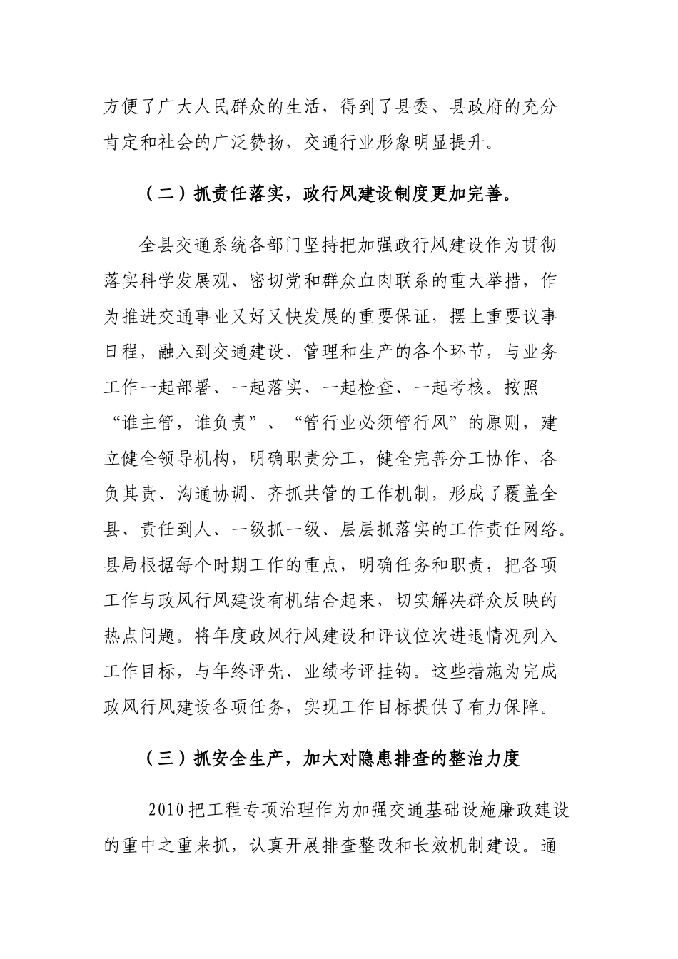 全县交通运输系统政行风建设工作会_第3页