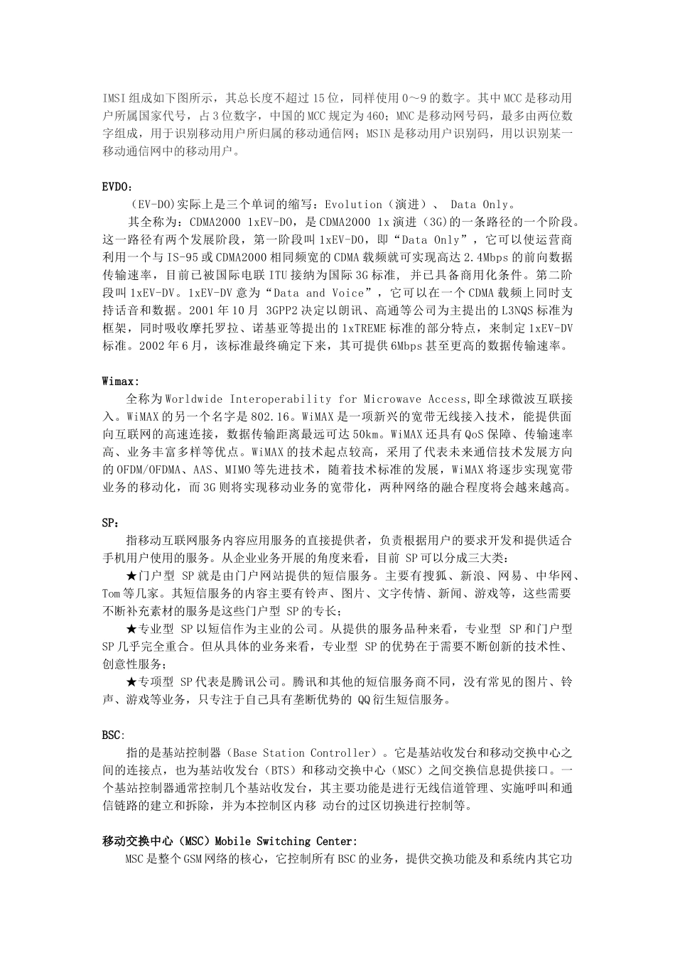 中国移动通信名词解析(1)_第2页