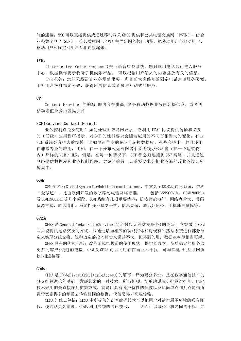 中国移动通信名词解析(1)_第3页