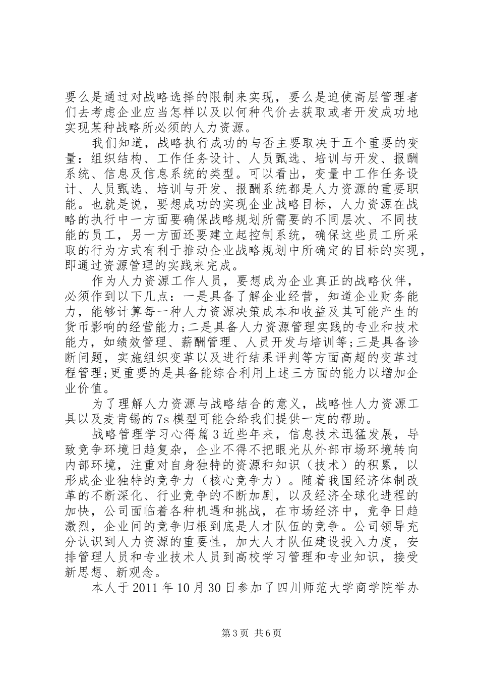 战略管理学习心得体会_第3页