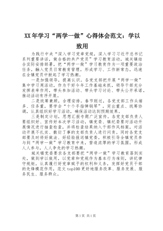 XX年学习“两学一做”心得体会范文：学以致用