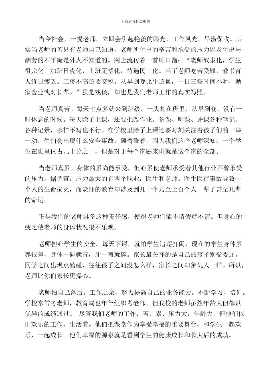 校长家长会讲话3篇_第2页