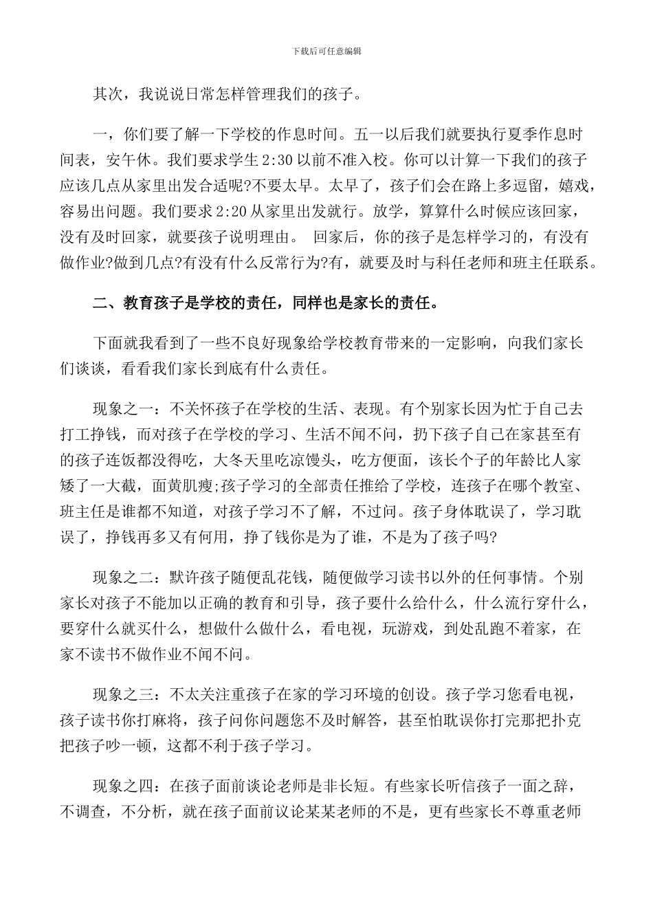 校长家长会讲话3篇_第3页