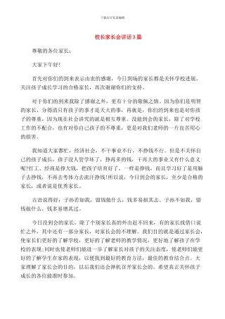 校长家长会讲话3篇