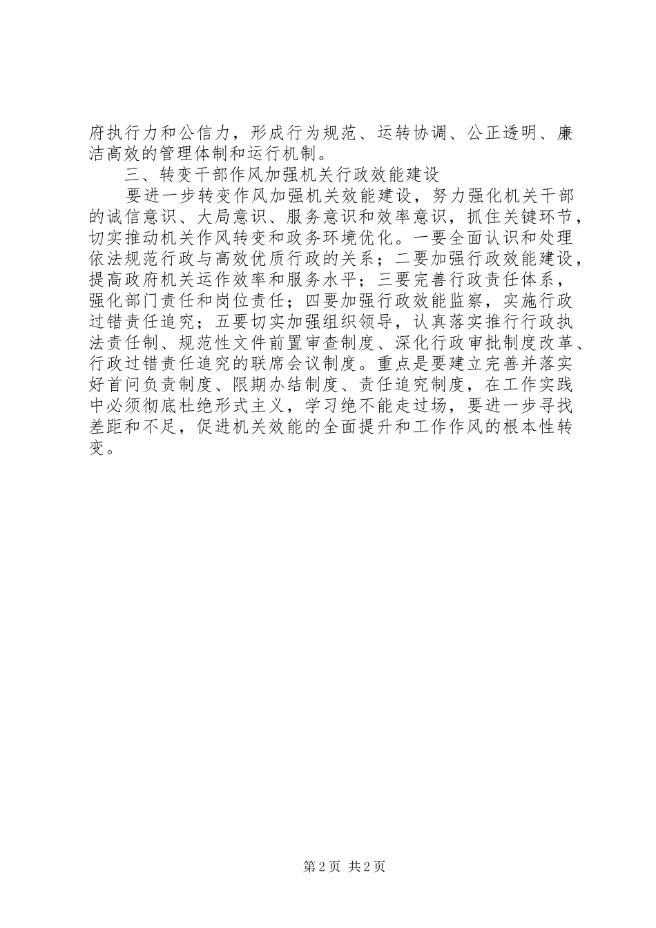机关办公室作风建设心得体会_第2页