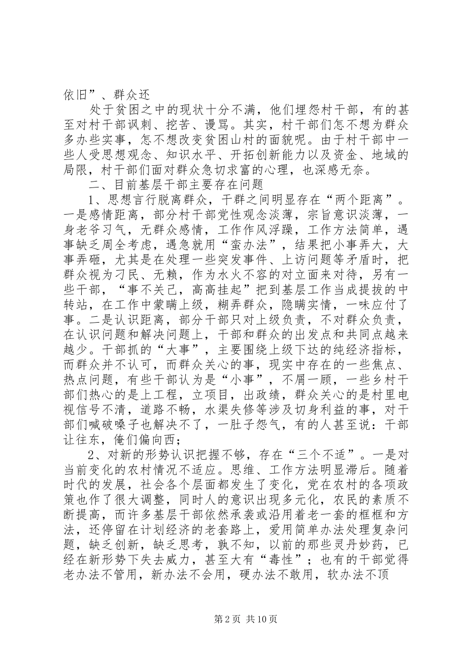 第一篇：村干部工作心得体会_第2页