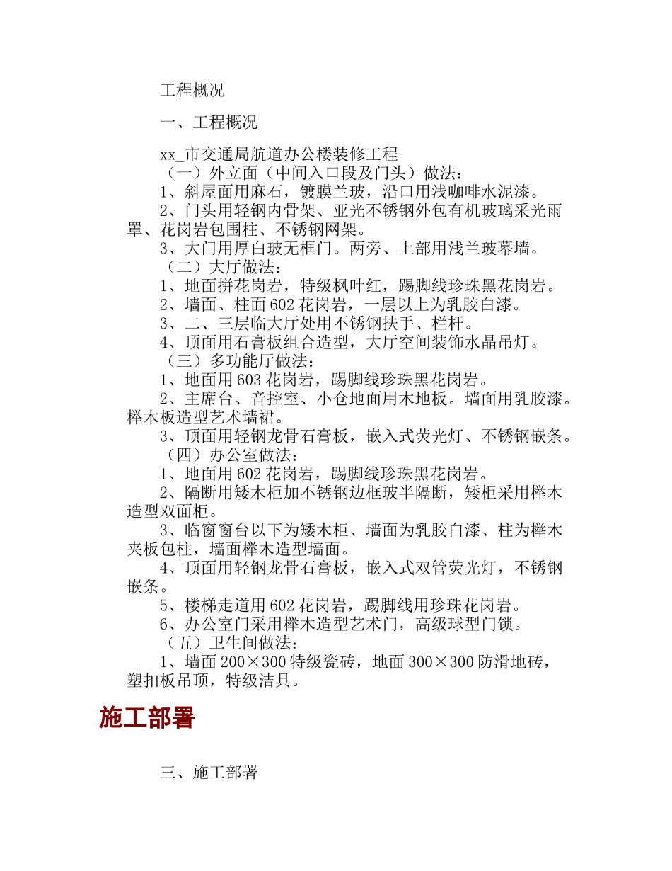 办公楼-交通局航道_第1页