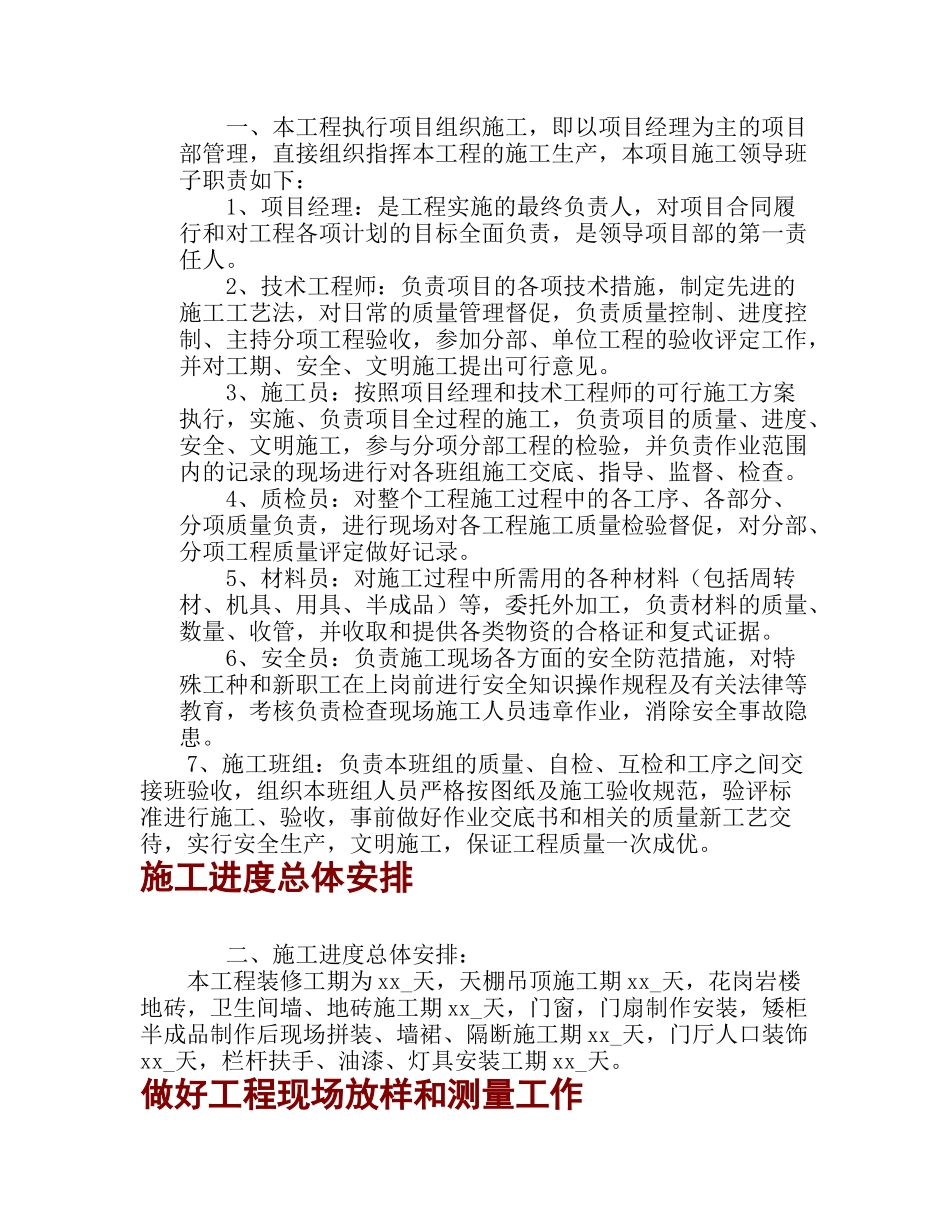 办公楼-交通局航道_第2页