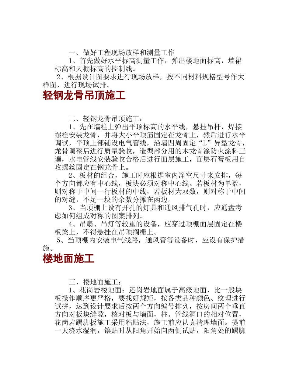 办公楼-交通局航道_第3页