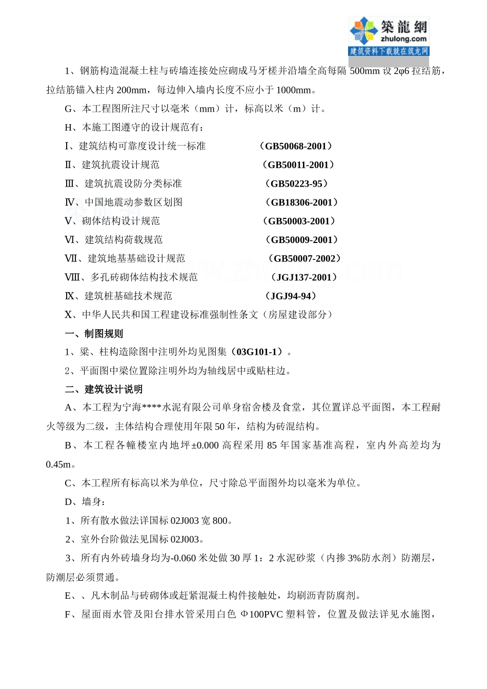 某水泥厂辅房工程施工组织设计（食堂综合楼）_第3页