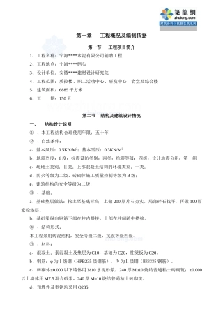 某水泥厂辅房工程施工组织设计（食堂综合楼）