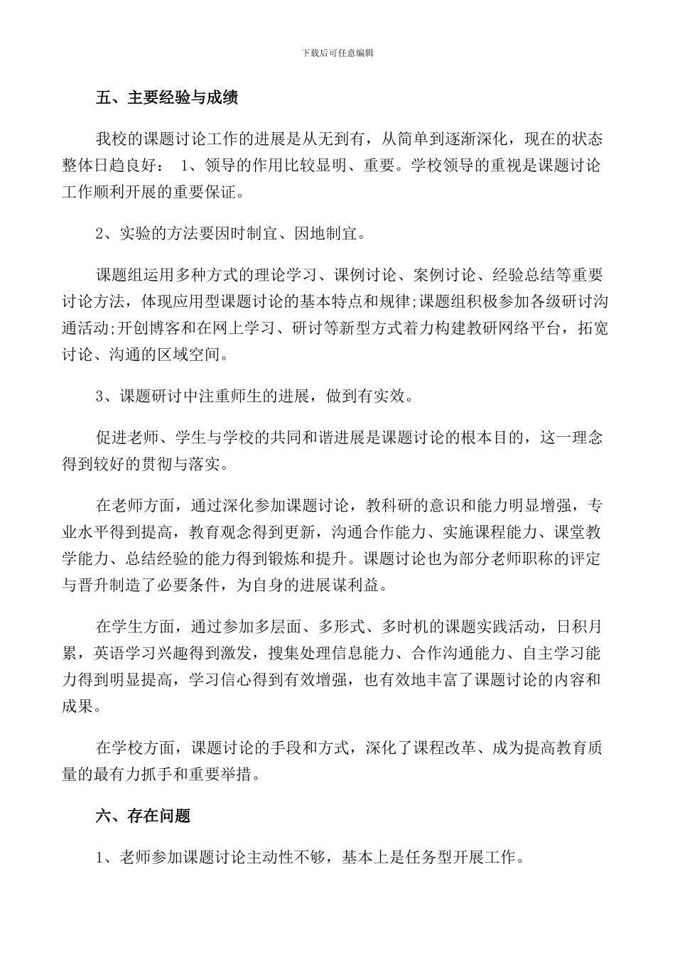 校际交流会讲话稿_第3页