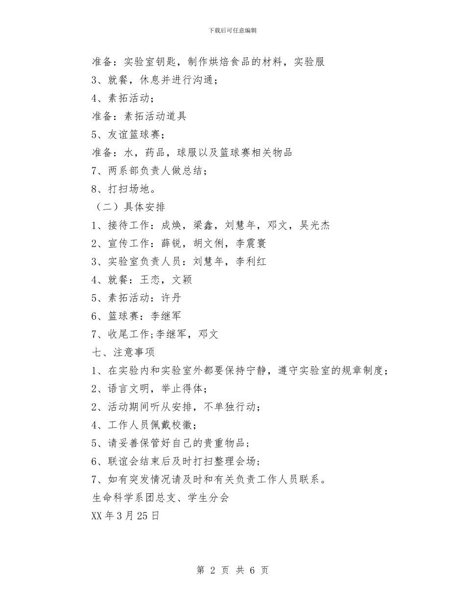 校际交流联谊活动策划书与核心价值观心得体会汇编_第2页