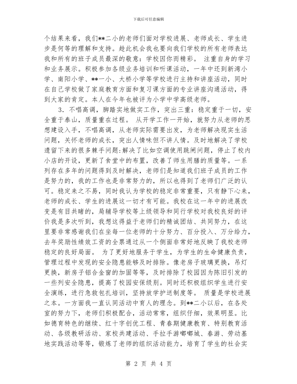 校长述职述廉报告2_第2页