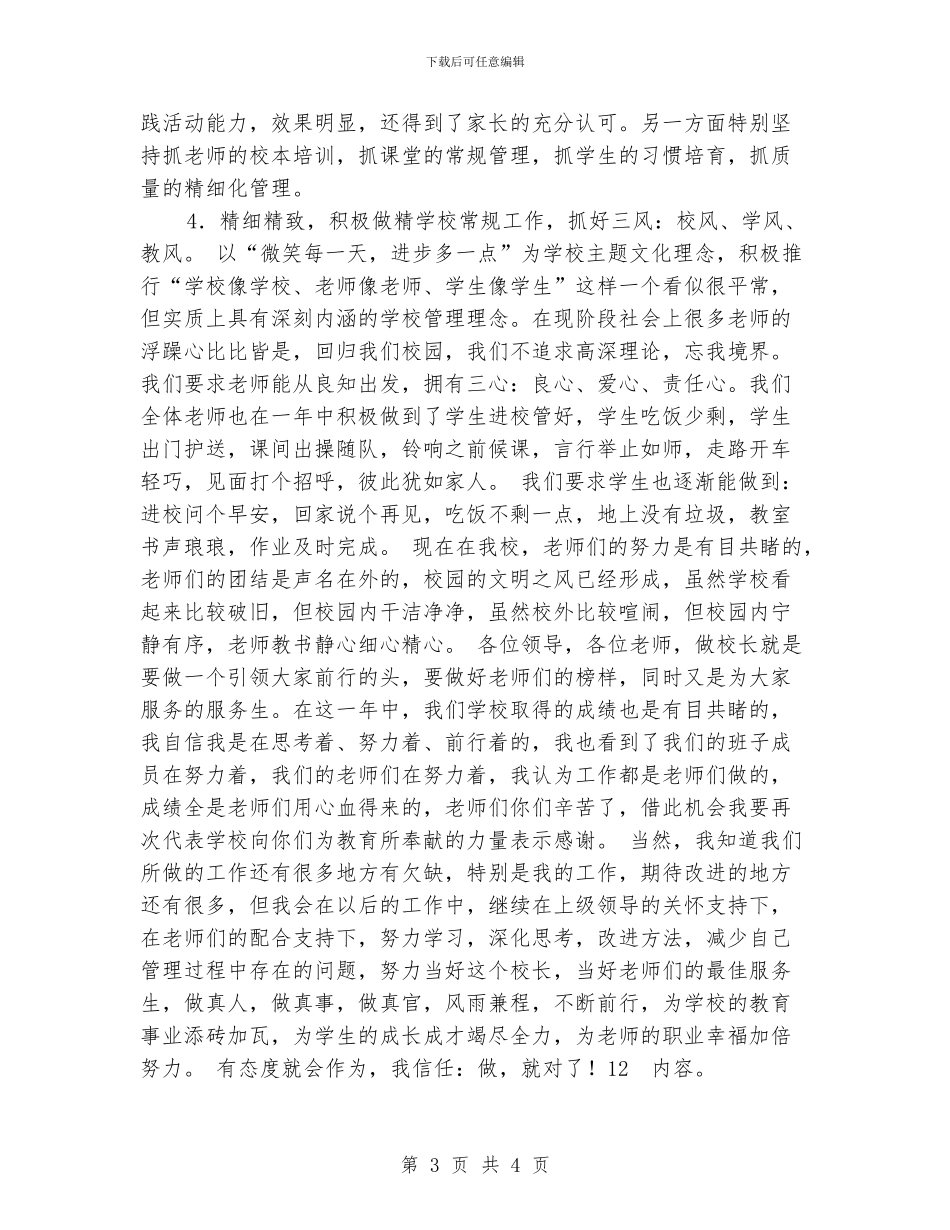 校长述职述廉报告2_第3页