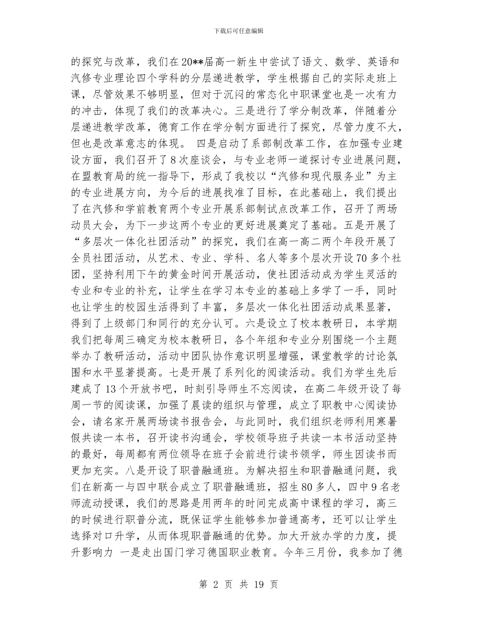 校长述职述廉报告_第2页