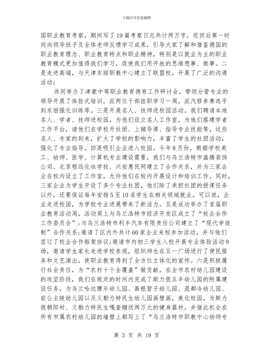 校长述职述廉报告_第3页