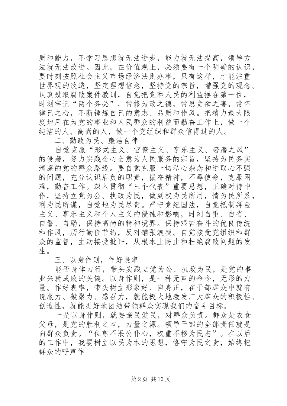 警示教育心得体会李仕桥_第2页