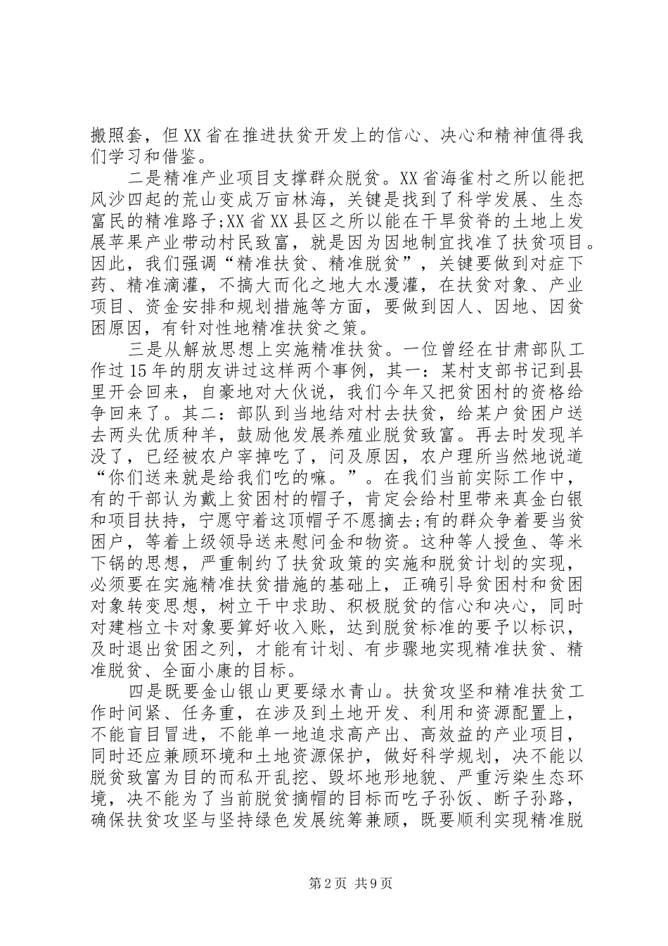 有关20XX年决胜全面建成小康社会心得精品_第2页