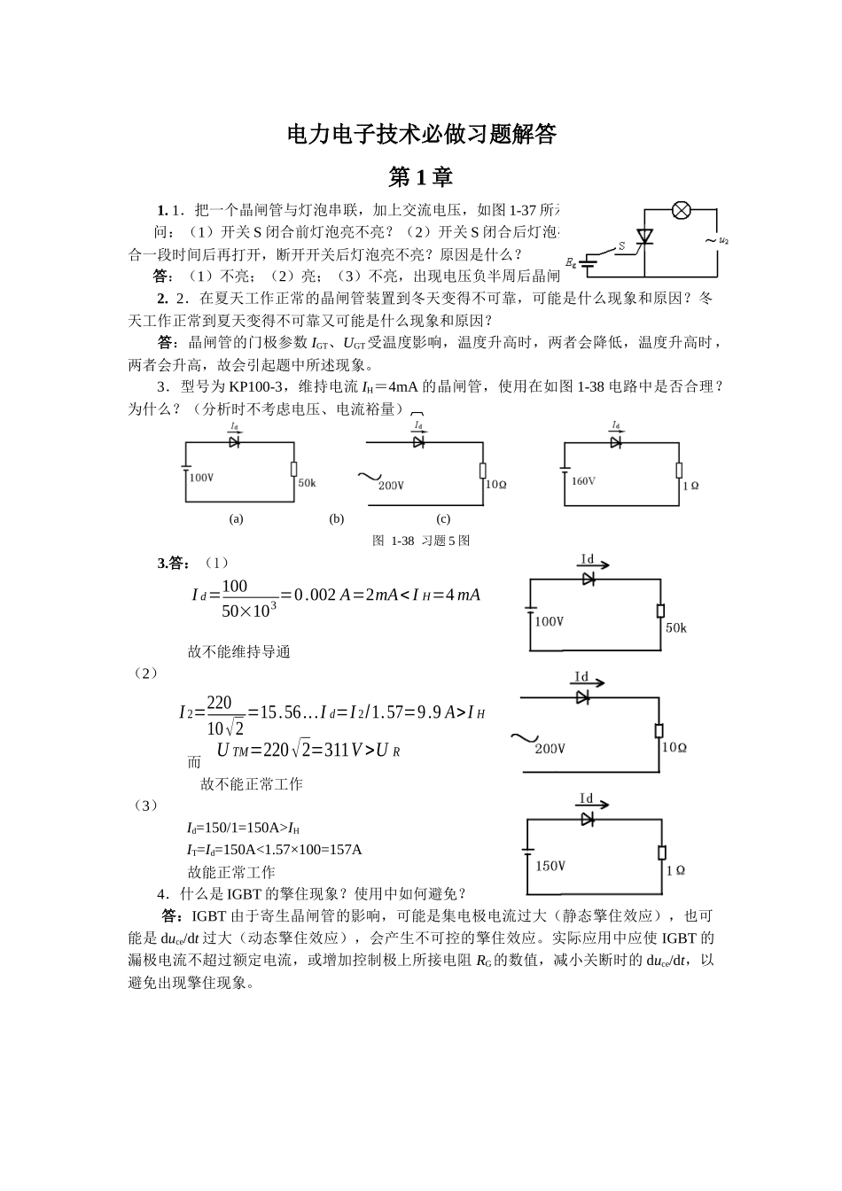 电力电子技术必做习题答案_第1页