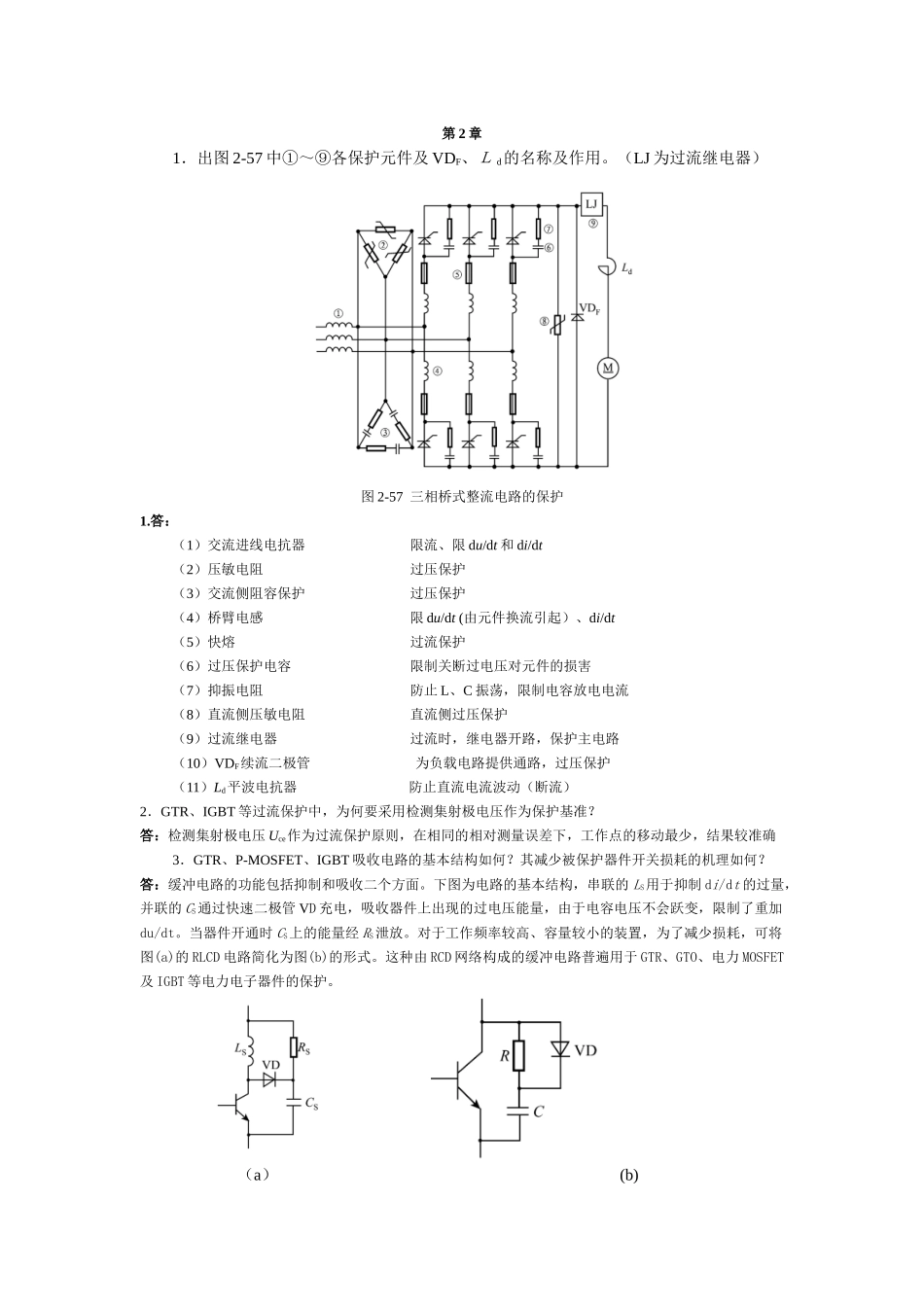 电力电子技术必做习题答案_第2页