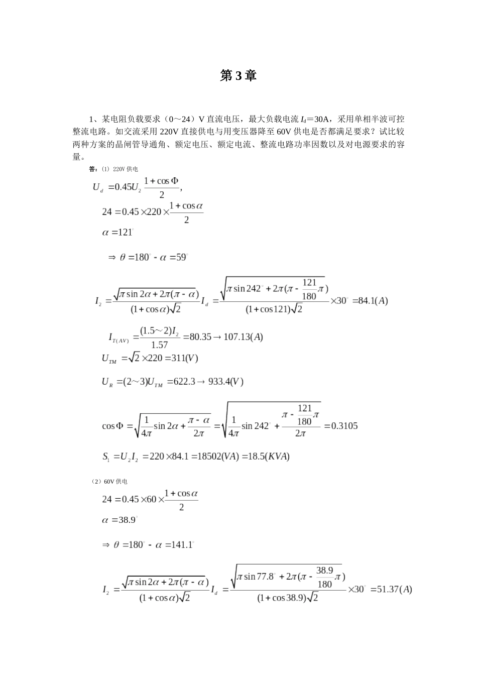 电力电子技术必做习题答案_第3页