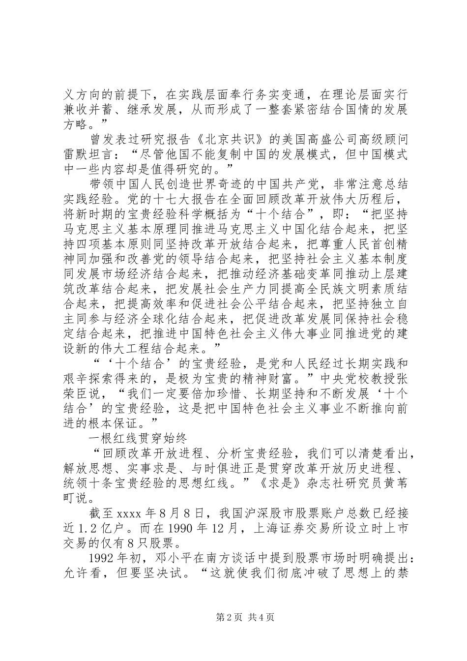 -改革开放41周年有感心得_第2页